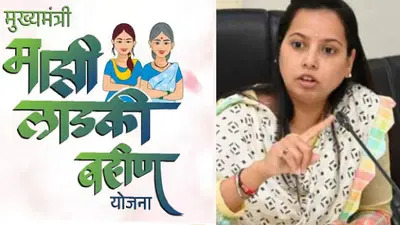 Important update regarding Ladki Bahin Yojana Information from Minister Aditi Tatkare